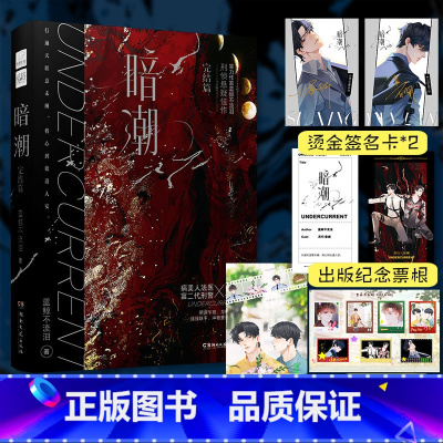 [正版]飞机盒打包暗潮完结篇 实力作家蓝鲸不流泪精彩绝伦的刑侦悬疑都市双男主强强小说实体书网络原名《穿山》