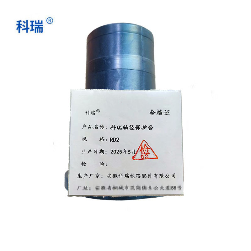 科瑞轴径保护套RD2只
