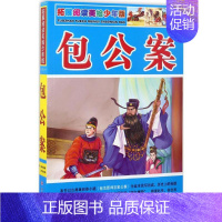[正版]拓展阅读:美绘少年版•包公案 (明)安遇时 原著;赵子彦 改编 绘画/漫画/连环画/卡通故事少儿 旅游教育出包公