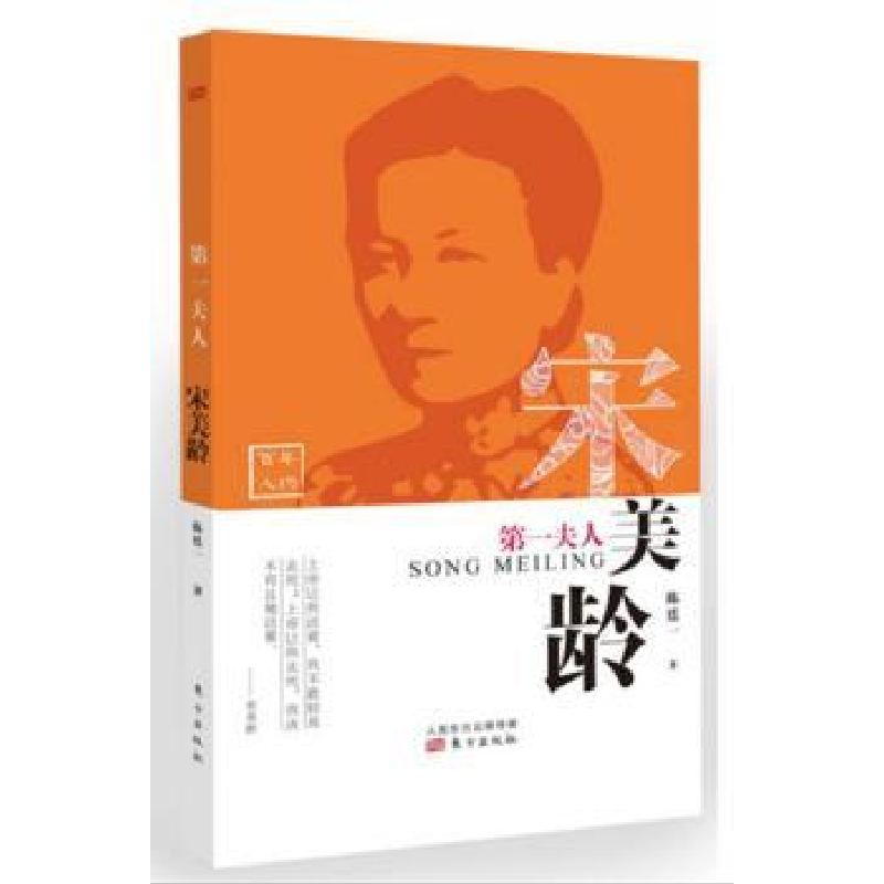 音像:宋美龄陈廷一著