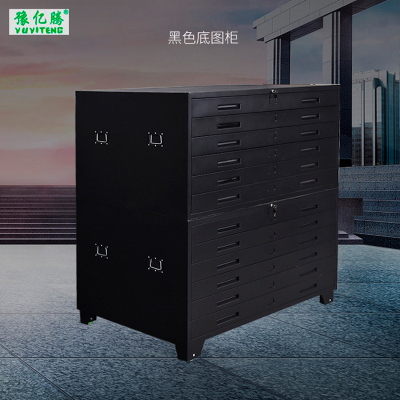 豫亿腾 工程资料图纸柜1号黑色底图柜 菲林柜 抽屉柜 图纸收纳柜 文件柜 可定制