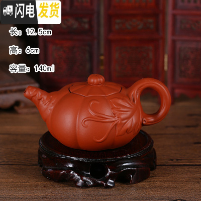 三维工匠宜兴紫砂壶家用纯全手工朱泥壶西施壶陶瓷过滤小泡茶壶花茶壶 南瓜壶(红色)茶具
