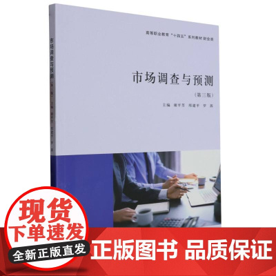 市场调查与预测