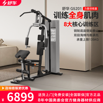 舒华(SHUA)健身器材家用单功能室内力量训练健身单人站综合训练器G5201