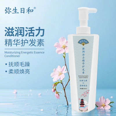 弥生日和 滋润活力精华护发素500ml
