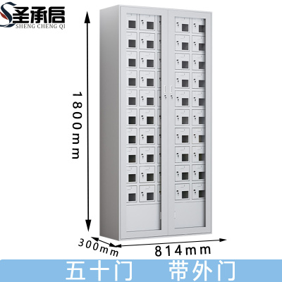 圣承启 手机存放柜 50门 台