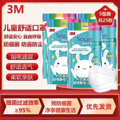 3M耐适康舒适防霾口罩防护细菌过滤效率≥95%儿童一次性轻巧透气口罩5包(5枚装)白色
