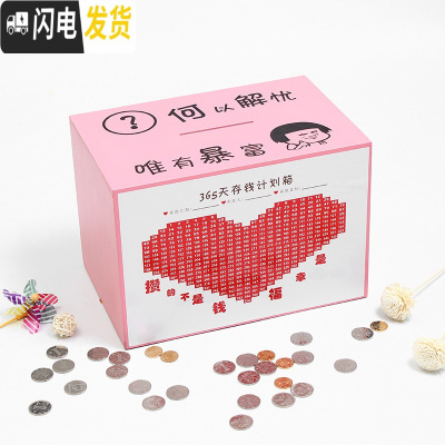 三维工匠365天计划表网红存钱罐只进不出不可取储钱罐箱男女生日 粉红色中号20W[何以解忧]储蓄罐
