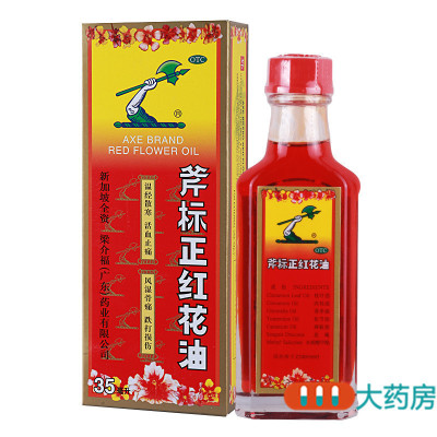 [3盒]梁介福 斧标正红花油35ml/盒*3盒温经散寒活血止痛扭伤瘀肿跌打损伤