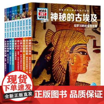 正版童书 德国少年儿童百科知识全书:什么是什么.珍藏版(第5辑)全10册 7-10岁儿童科普读物书籍小学生课外阅读