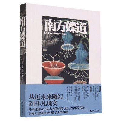 [N]南方蝶道-9787532186631