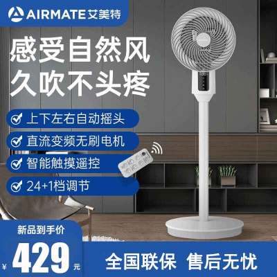 艾美特(Airmate)空气循环扇 家用遥控 电风扇落地扇台立式办公室风扇直流变频循环扇电扇 FA18-RD48 白色