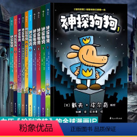 神探狗狗全10册 [正版]神探狗狗系列漫画书全套10册dogman中文版冒险儿童课外阅读连环画图画故事6-8-10-12
