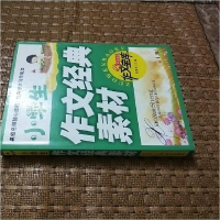 正版新书]小学生日记周记/中小学生作文宝库(中小学生作文宝库)