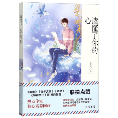 [M]读懂了你的心-9787512037083