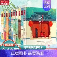 中国传统节日绘本全10册 [正版]过年啦绘本中国年3d立体书 我们的中国年传统节日故事立体书 3-4-6-8周岁宝宝儿童