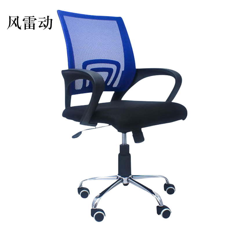 风雷动电脑椅家用特价现代简约网布旋转升降靠背椅单人职员座椅办公椅子