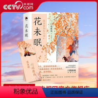 [正版]央视网和风译丛 花未眠 理解川端康成文学 美学的钥匙 解读川端小说世界的关键 现代出版社XD