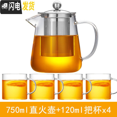三维工匠?可高温玻璃茶壶家用过滤大号泡茶壶冲茶器花茶杯功夫红茶具套装 750一壶+4杯