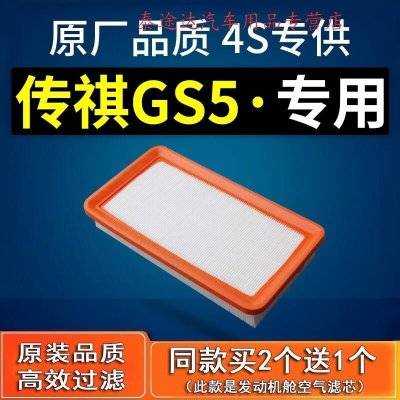 游枫亭适配广汽传祺gs5新款原厂原装1.5t空气滤芯专用保养空滤4