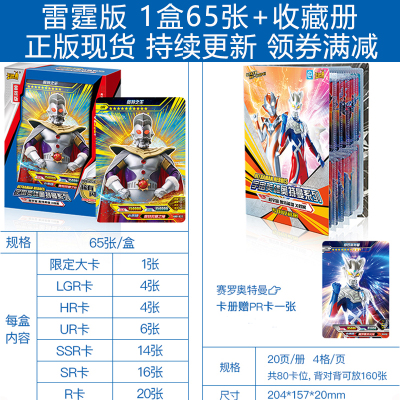 奥特曼卡片GP雷电版LGR雷霆UR雷鸣HR雷光SSR系列签名卡十星金卡全套卡牌 雷霆版 收藏册
