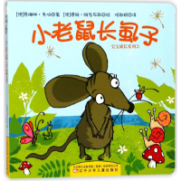 音像小老鼠长虱子/宝宝成长系列⑵(德)苏珊娜?韦伯