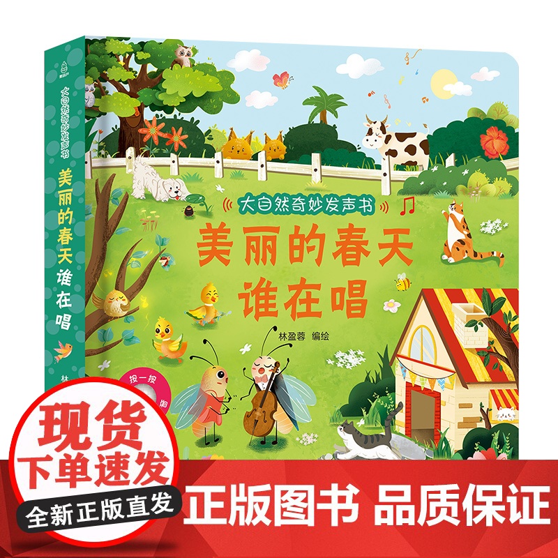 大自然奇妙发声书 会说话的婴儿早教有声书宝宝点读认知发声书听什么声音绘本0到3岁触摸发声书幼儿读物1-2岁书籍一两岁宝宝