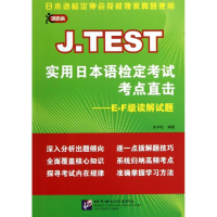 音像J.TEST实用日本语检定考点直击朱学松