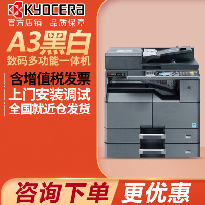 京瓷 (Kyocera) TASKalfa 2221(网络打印) A3激光黑白多功能数码复合机 打印复印扫描 主机+输稿器+双纸盒+传真组件