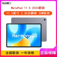 [全新]华为MatePad 2024标准版 8GB+128GB 深空灰 WiFi 11.5英寸 120Hz高刷全面屏 30W快充 学习娱乐平板