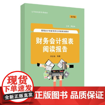 财务会计报表阅读报告(活页版)