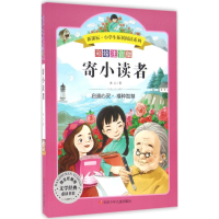 [M]寄小读者-9787536575561