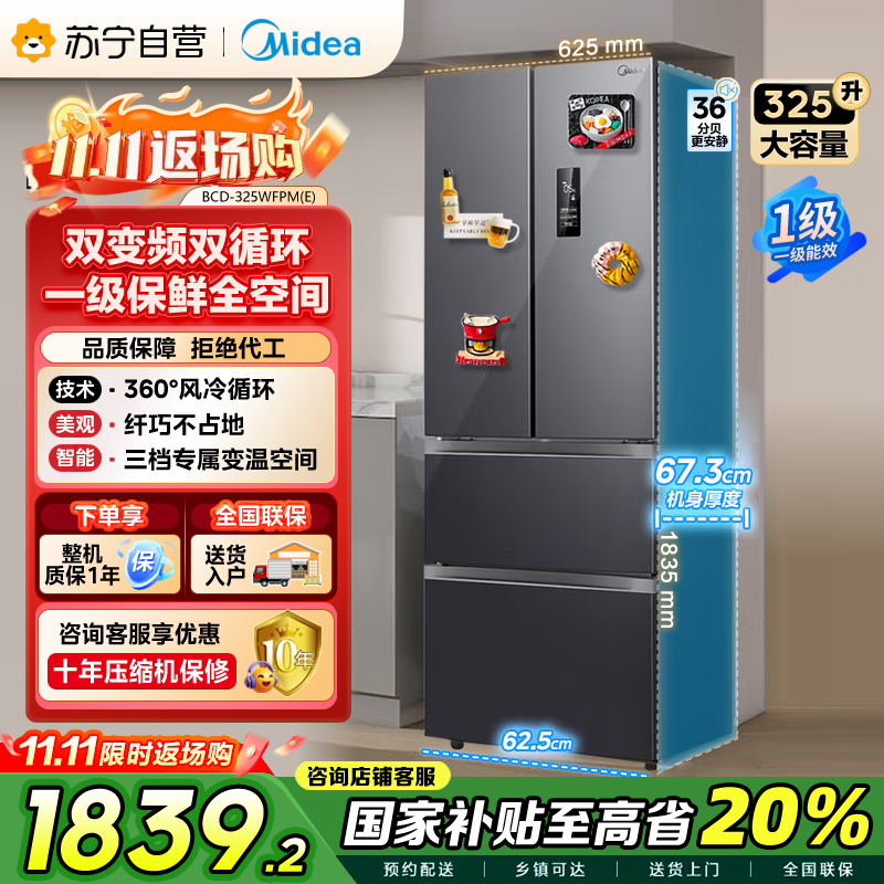 美的(Midea)325升法式多门冰箱一级能效双变频四开门小型家用电冰箱超薄风冷无霜节能低噪BCD-325WFPM(E)