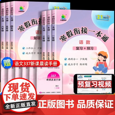小橙同学寒假衔接一本通小学一二三四五六年级上册寒假作业人教版语文数学英语全套教材预复习预习资料下册合订本口算阅读专项训练