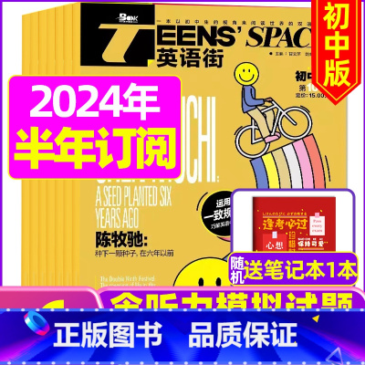 C[半年订阅送日记本]2024年1-6月 [正版]英语街初中版杂志2023年1-12月/2024年全年/半年订阅 课堂内