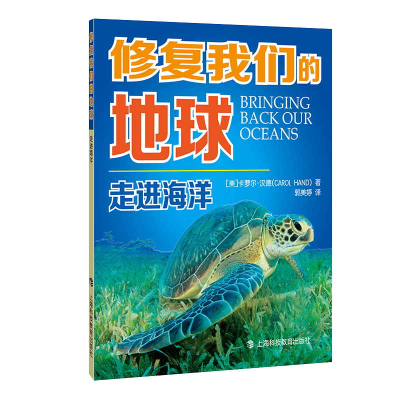 音像走进海洋/修复我们的地球(美)卡萝尔·汉德