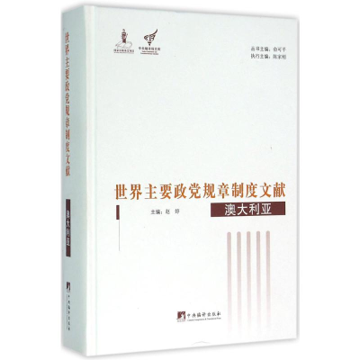 醉染图书世界主要政规章制度文献9787511728982