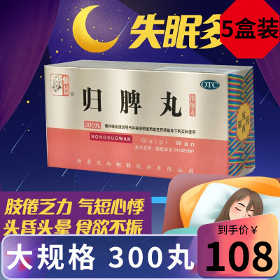 5盒低至19.8/盒]仲景 归脾丸 300丸 浓缩丸益气健脾养血安神气短心悸心脾两虚失眠多梦头昏头晕食欲不振肢倦乏力丸剂