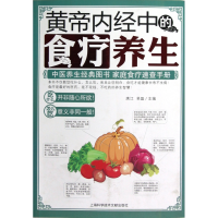 音像黄帝内经中的食疗养生满江//易磊