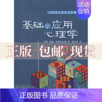 [正版]书基础与应用心理学雨果闵斯特伯格邵志芳北京大学出版社