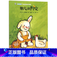 朋友的约定/奇奇好棒中英双语故事系列 [正版]朋友的约定/奇奇好棒中英双语故事系列