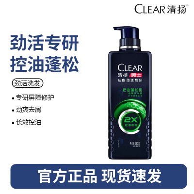 清扬洗发水露男士专用劲能瓶去屑止痒清爽控油蓬松洗头膏正品官方-劲爽控油570g