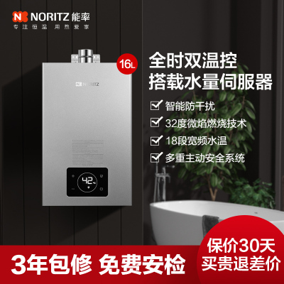 能率16升家用厨房强排式水量伺服恒温燃气热水器JSQ31-SD21A