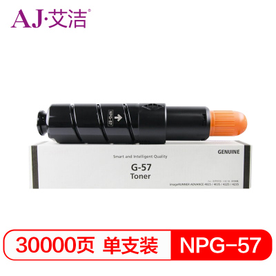 艾洁 NPG-57粉盒 适用佳能 IR4025 4035 4235 4225 NPG-57墨粉碳粉盒