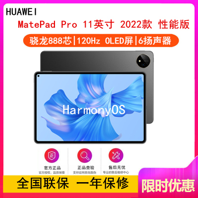 华为MatePad Pro 11英寸 8GB+256GB 性能版 骁龙888芯 2022款 WiFi版 曜金黑 智慧轻办公平板学习娱乐平板电脑 四声道扬声器