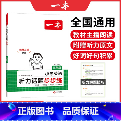 英语听力 小学六年级 [正版]25英语听力阅读小学英语阅读听力训练100篇 三四五六年级英语听力阅读理解训练题一百篇34