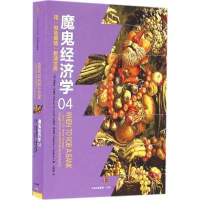 正版新书]魔鬼经济学:用