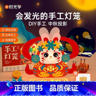 会发光DIY灯笼LED灯笼+手提木杆+尼龙绳+点胶+模切卡12张+彩盒 [正版]时光学中秋灯笼手工diy2023新款中秋