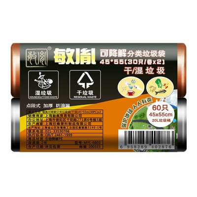 敏胤MYL-6603 45*55cm30*2卷/组 可降解分类垃圾袋