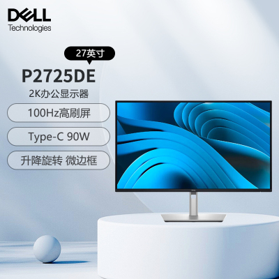戴尔(DELL)P2725DE 27英寸2K显示器 100HZ IPS屏 type-C 90W 硬件防蓝光 旋转升降 反向供电